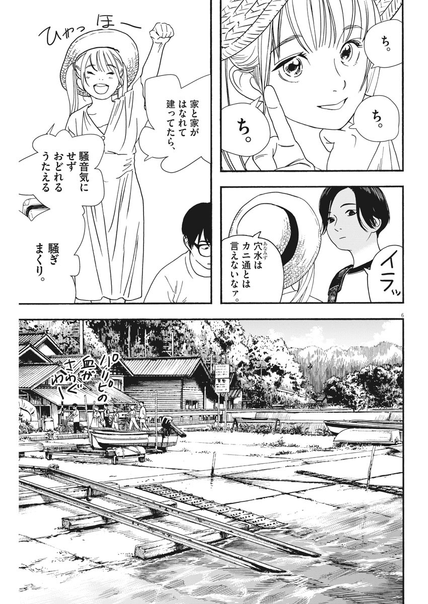 Kimi wa Houkago Insomnia - Chapter 50 - Page 6