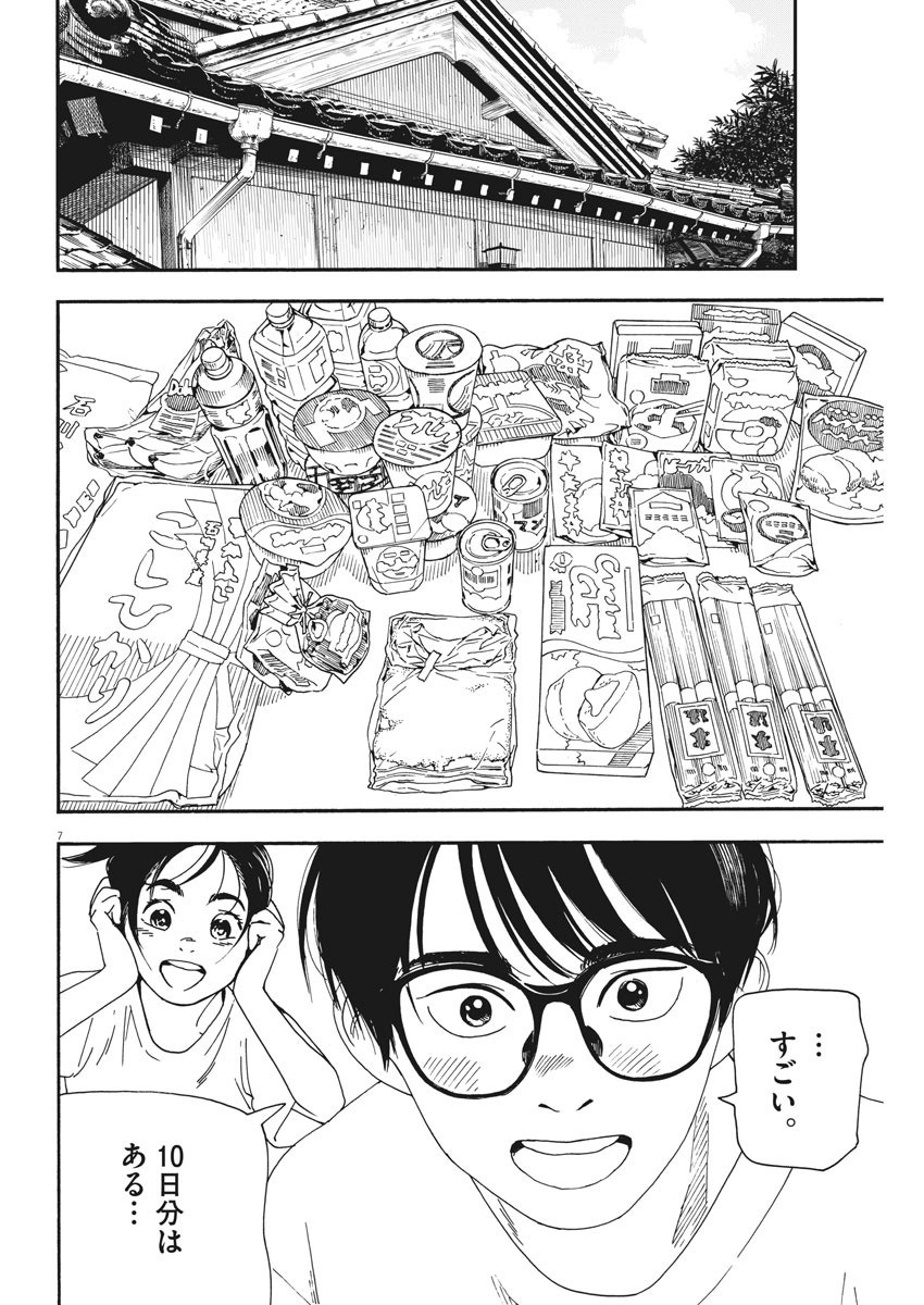 Kimi wa Houkago Insomnia - Chapter 50 - Page 7