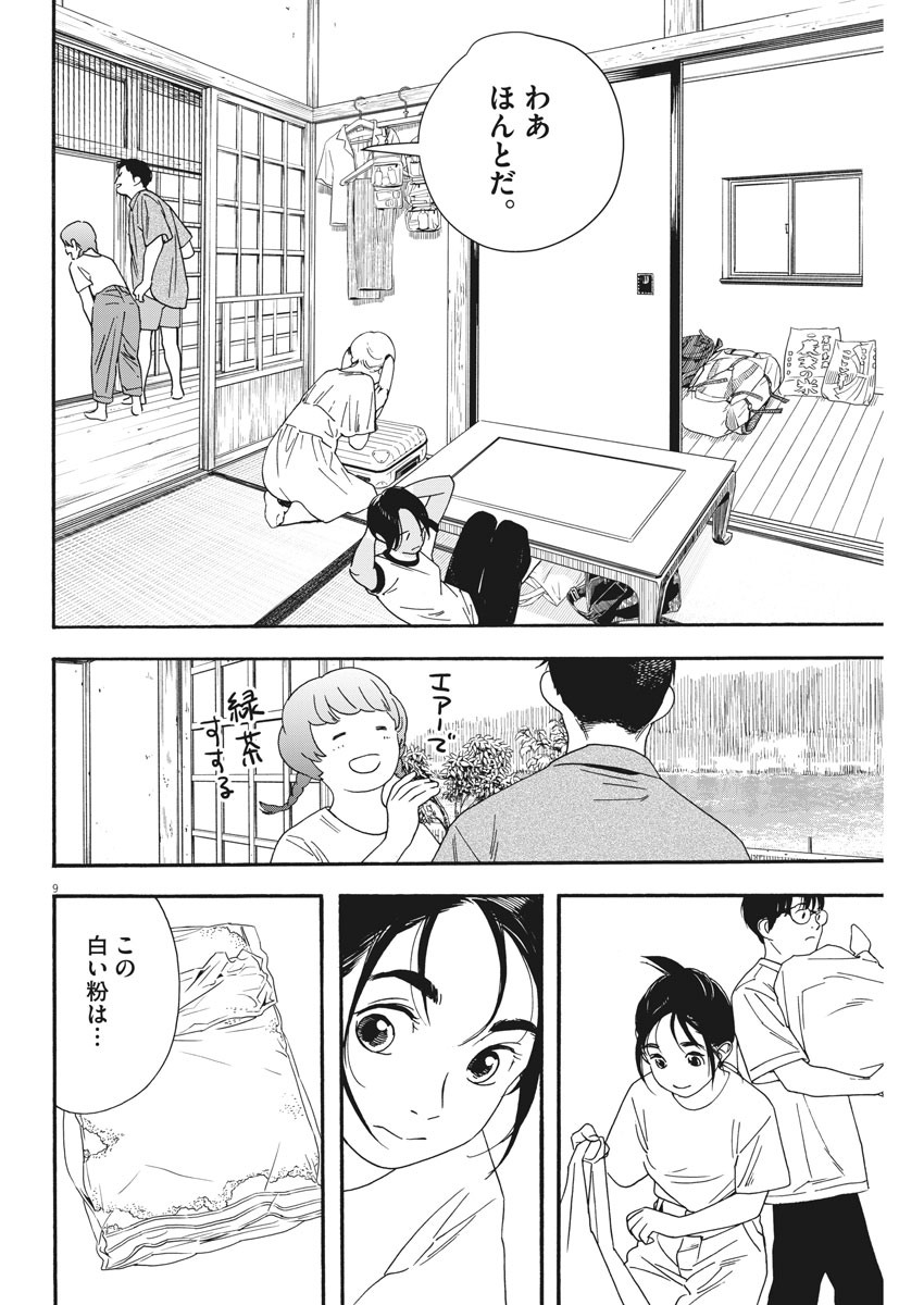Kimi wa Houkago Insomnia - Chapter 50 - Page 9