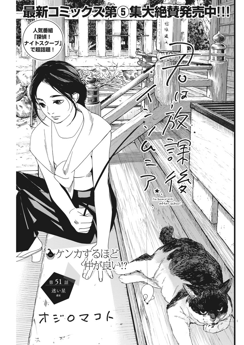 Kimi wa Houkago Insomnia - Chapter 51 - Page 1