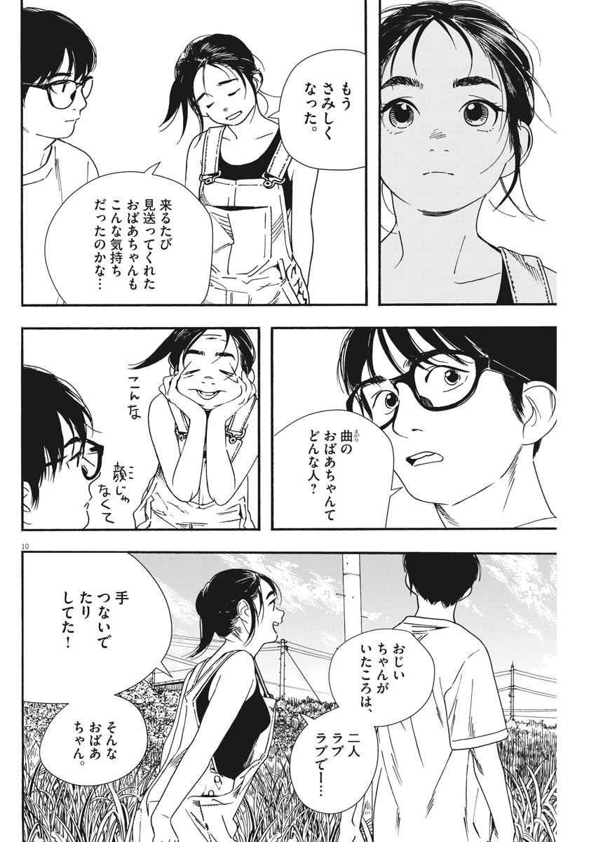 Kimi wa Houkago Insomnia - Chapter 51 - Page 10