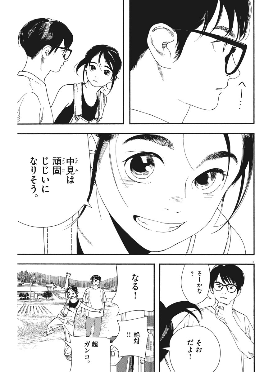 Kimi wa Houkago Insomnia - Chapter 51 - Page 11