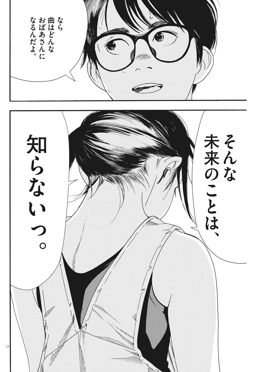 Kimi wa Houkago Insomnia - Chapter 51 - Page 12