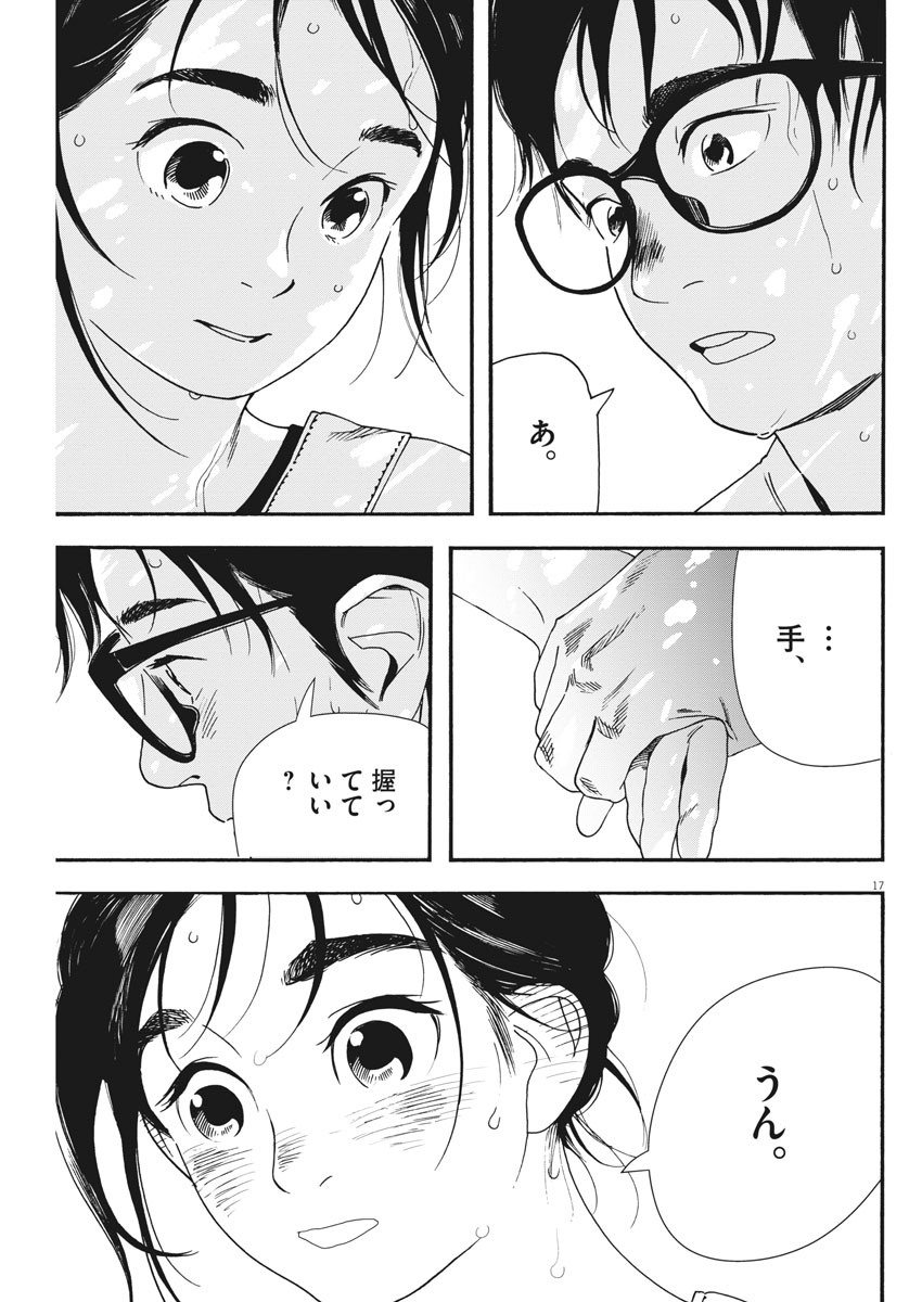 Kimi wa Houkago Insomnia - Chapter 51 - Page 17