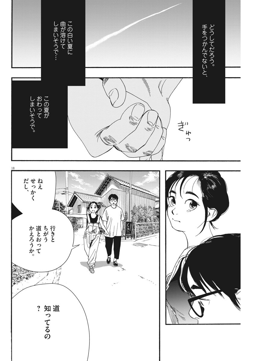 Kimi wa Houkago Insomnia - Chapter 51 - Page 18
