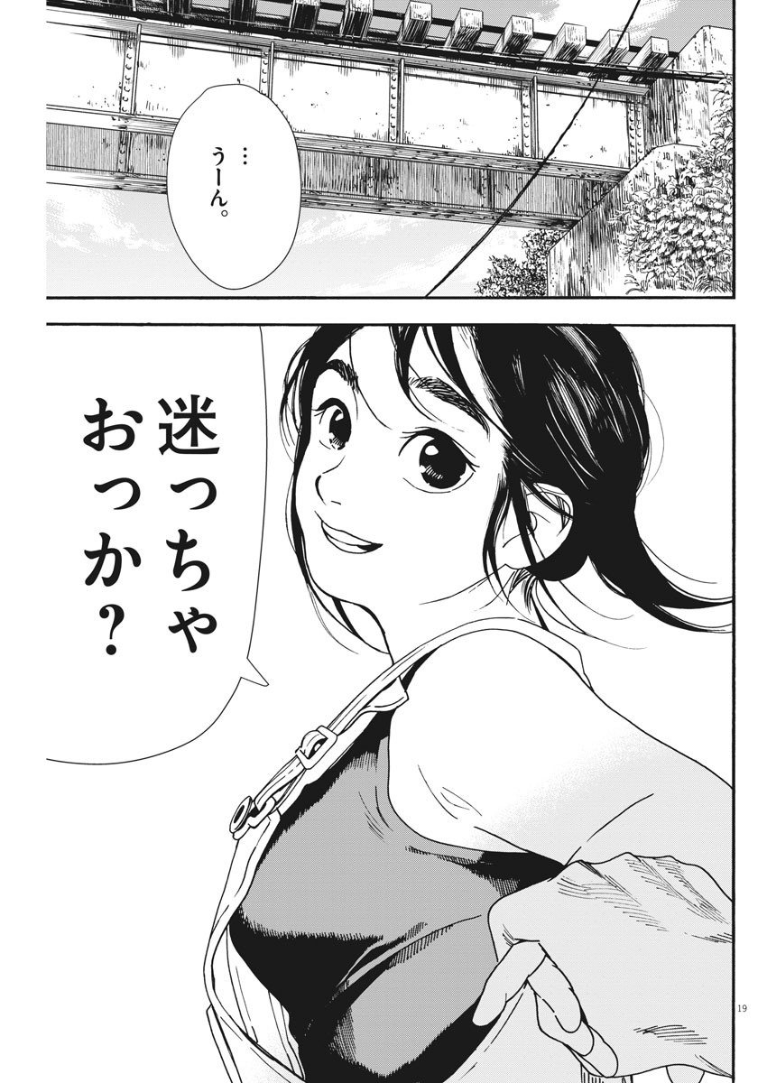 Kimi wa Houkago Insomnia - Chapter 51 - Page 19