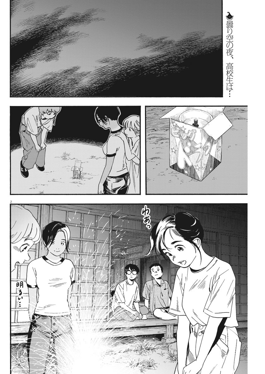 Kimi wa Houkago Insomnia - Chapter 51 - Page 2