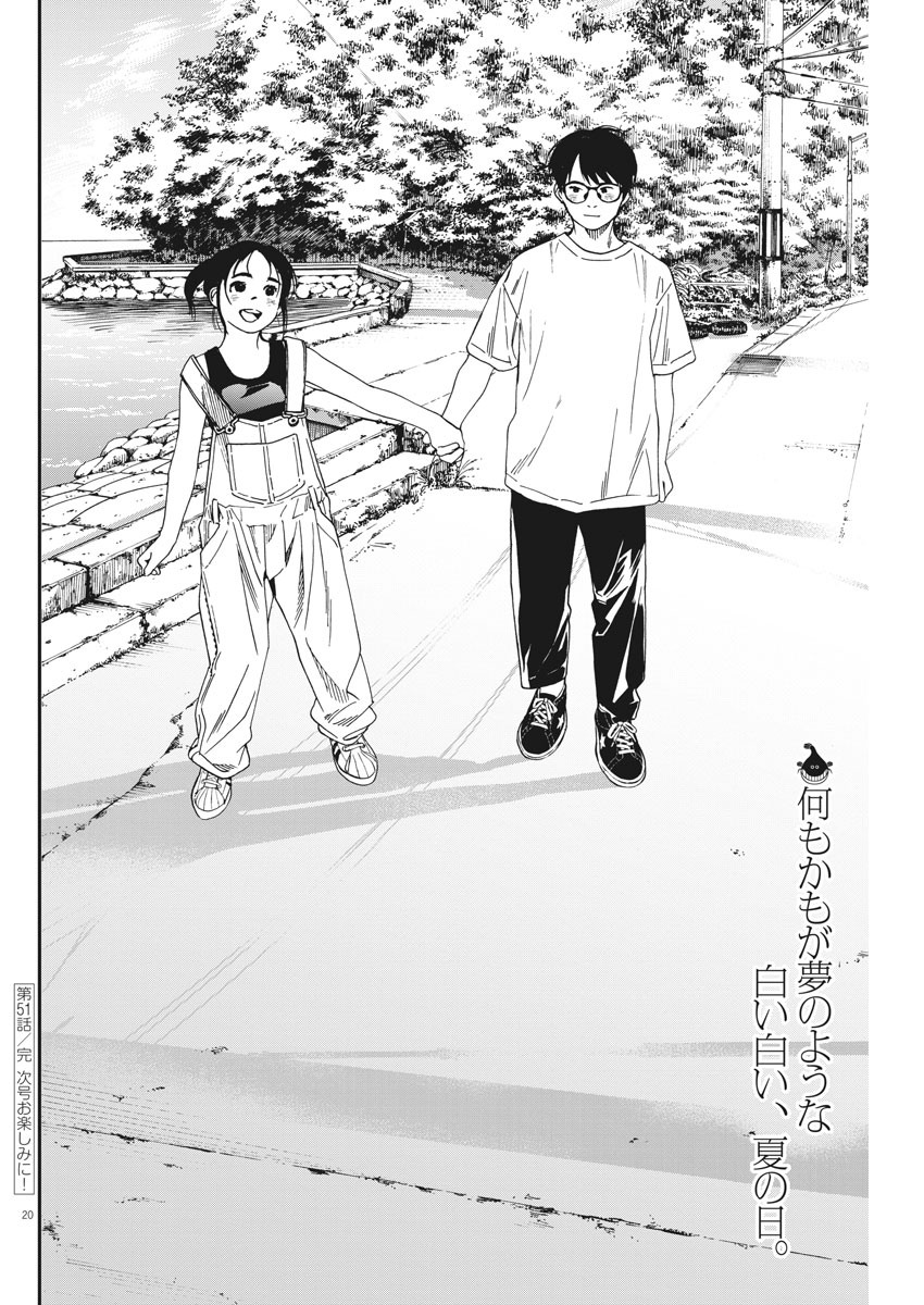 Kimi wa Houkago Insomnia - Chapter 51 - Page 20