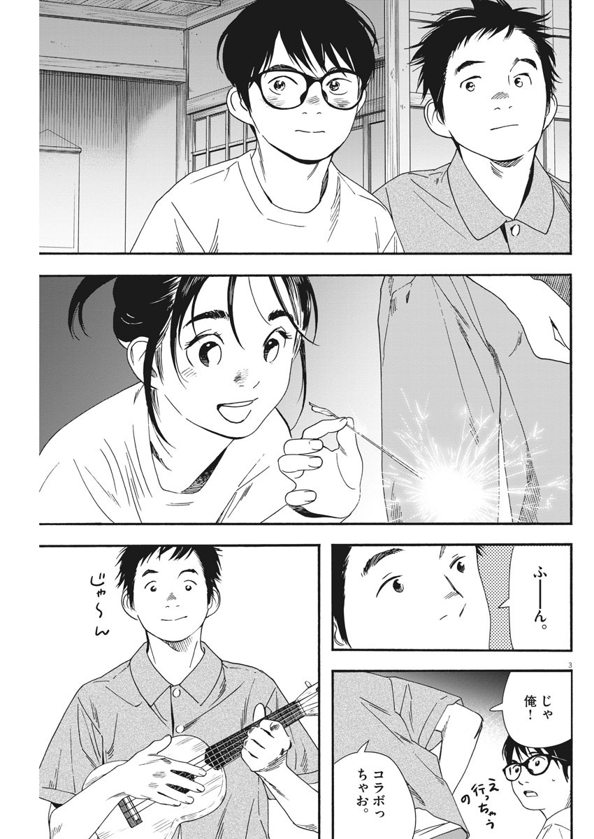 Kimi wa Houkago Insomnia - Chapter 51 - Page 3