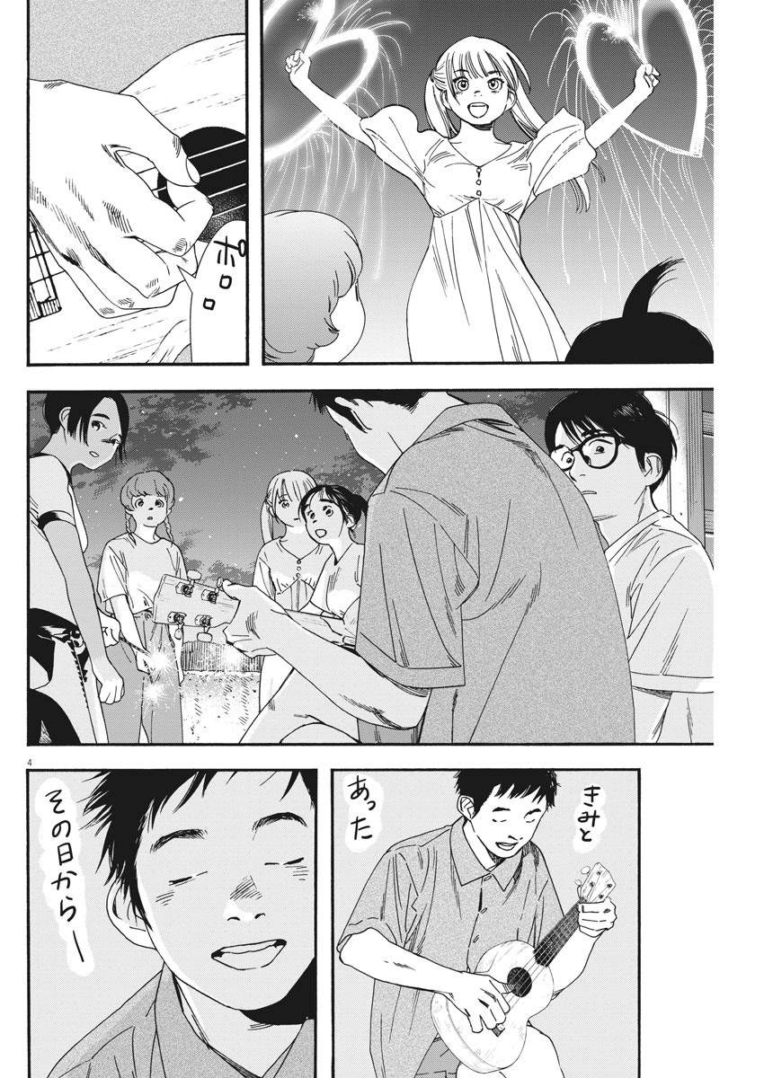 Kimi wa Houkago Insomnia - Chapter 51 - Page 4
