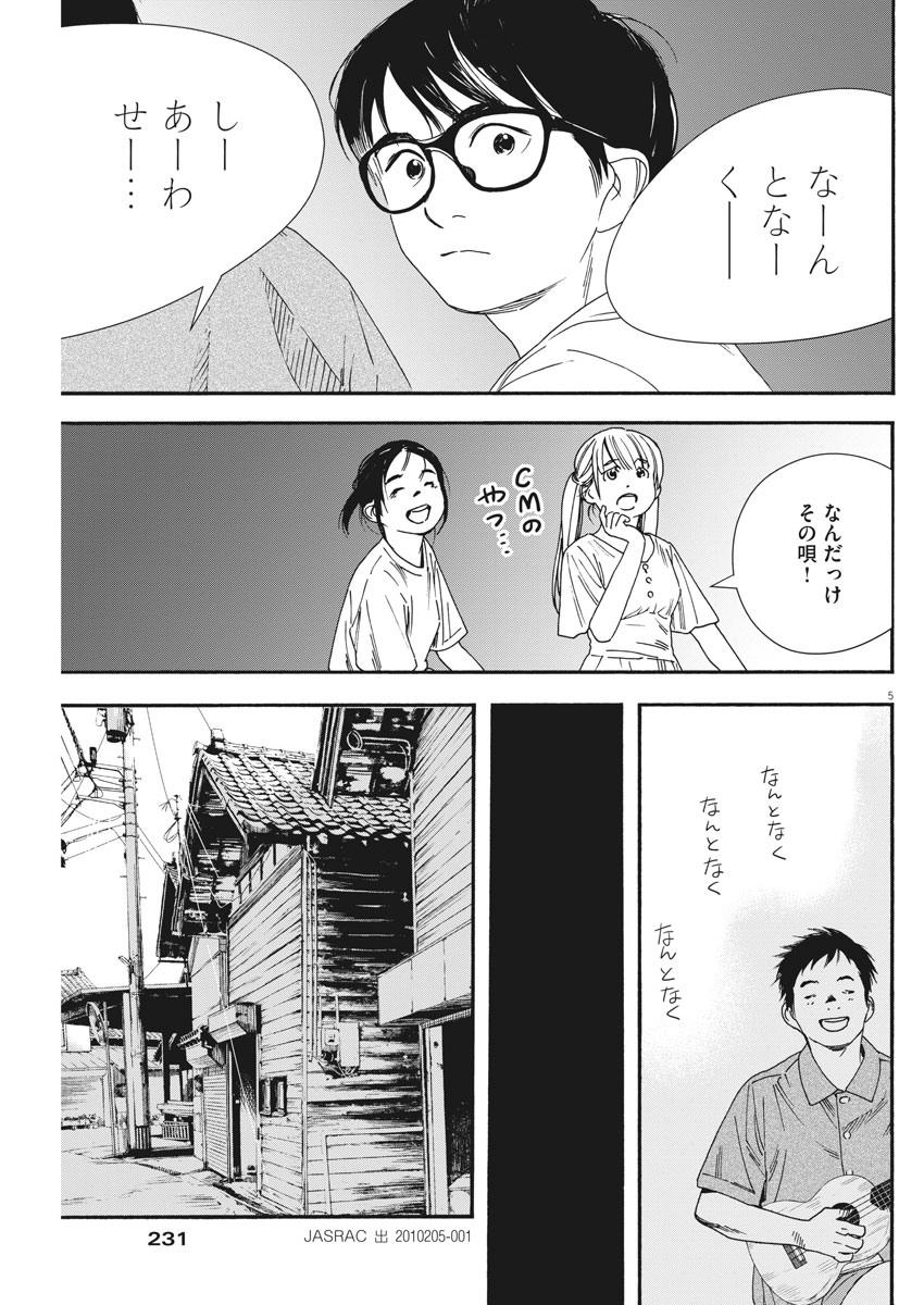 Kimi wa Houkago Insomnia - Chapter 51 - Page 5