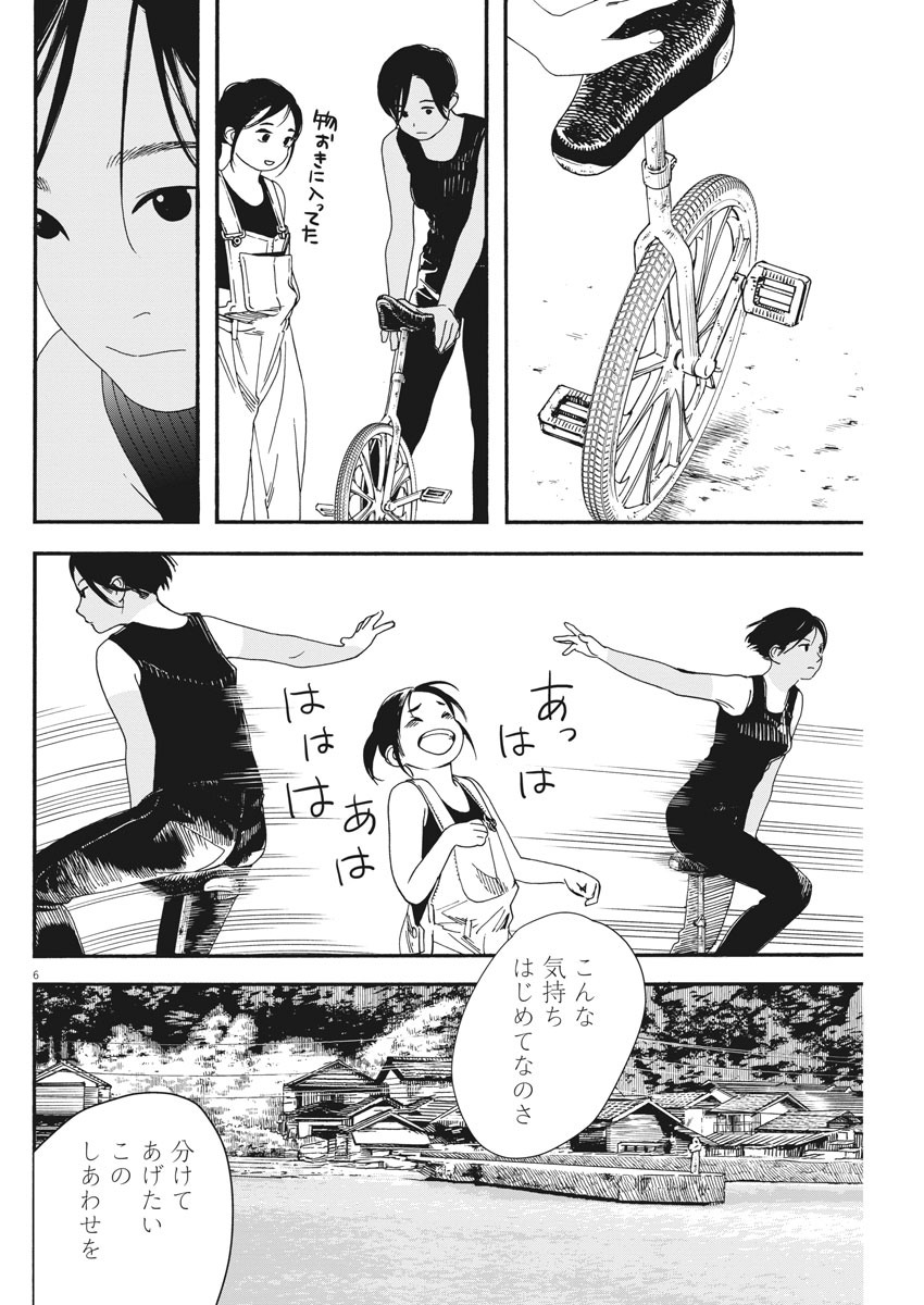 Kimi wa Houkago Insomnia - Chapter 51 - Page 6