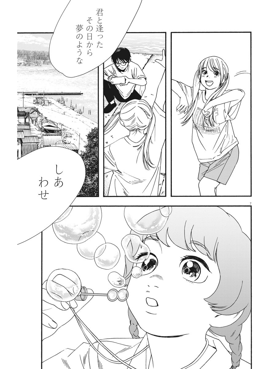 Kimi wa Houkago Insomnia - Chapter 51 - Page 7
