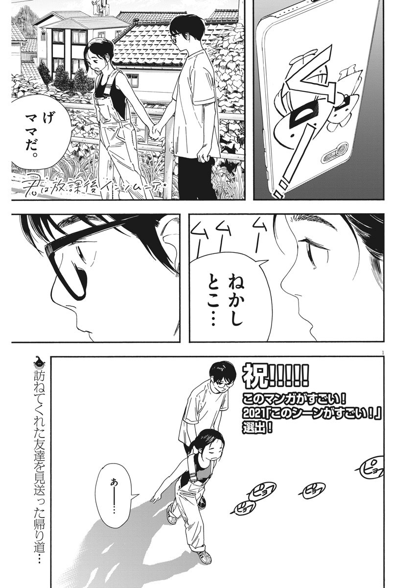 Kimi wa Houkago Insomnia - Chapter 52 - Page 1