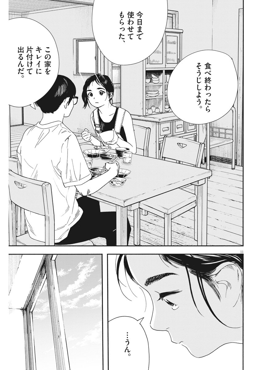 Kimi wa Houkago Insomnia - Chapter 52 - Page 11