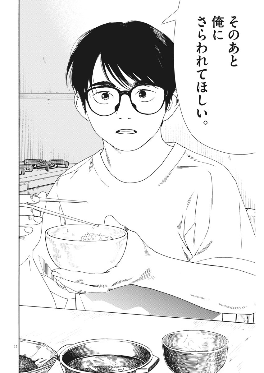 Kimi wa Houkago Insomnia - Chapter 52 - Page 12