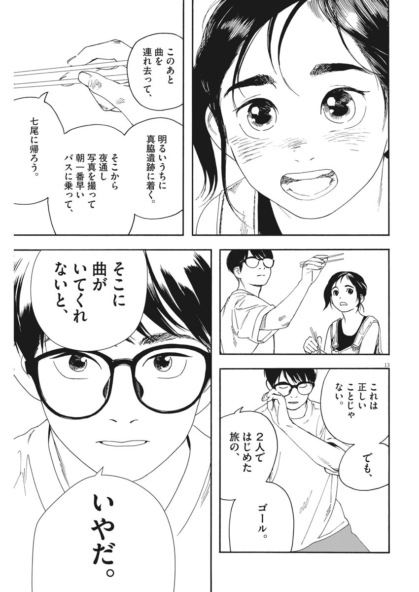 Kimi wa Houkago Insomnia - Chapter 52 - Page 13