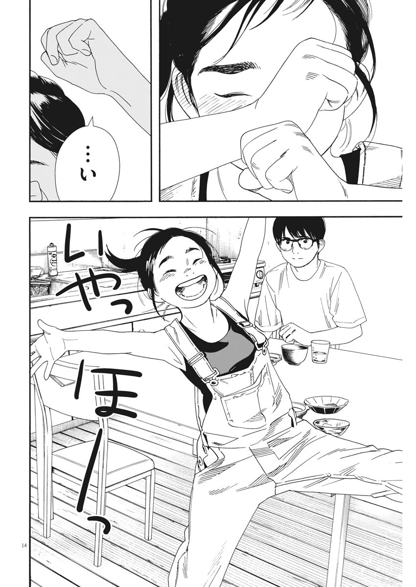 Kimi wa Houkago Insomnia - Chapter 52 - Page 14