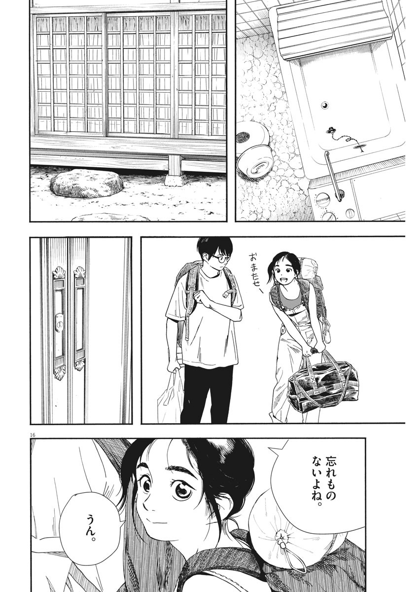 Kimi wa Houkago Insomnia - Chapter 52 - Page 16