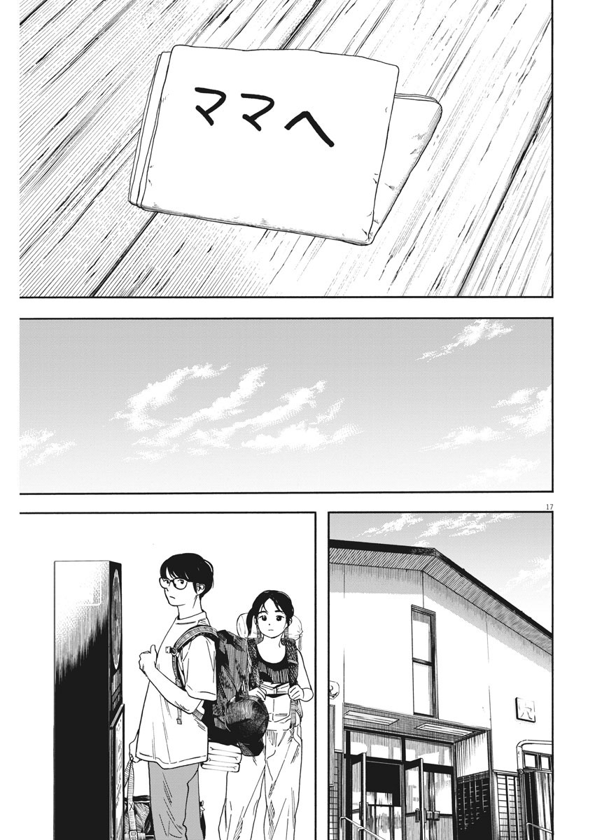 Kimi wa Houkago Insomnia - Chapter 52 - Page 17