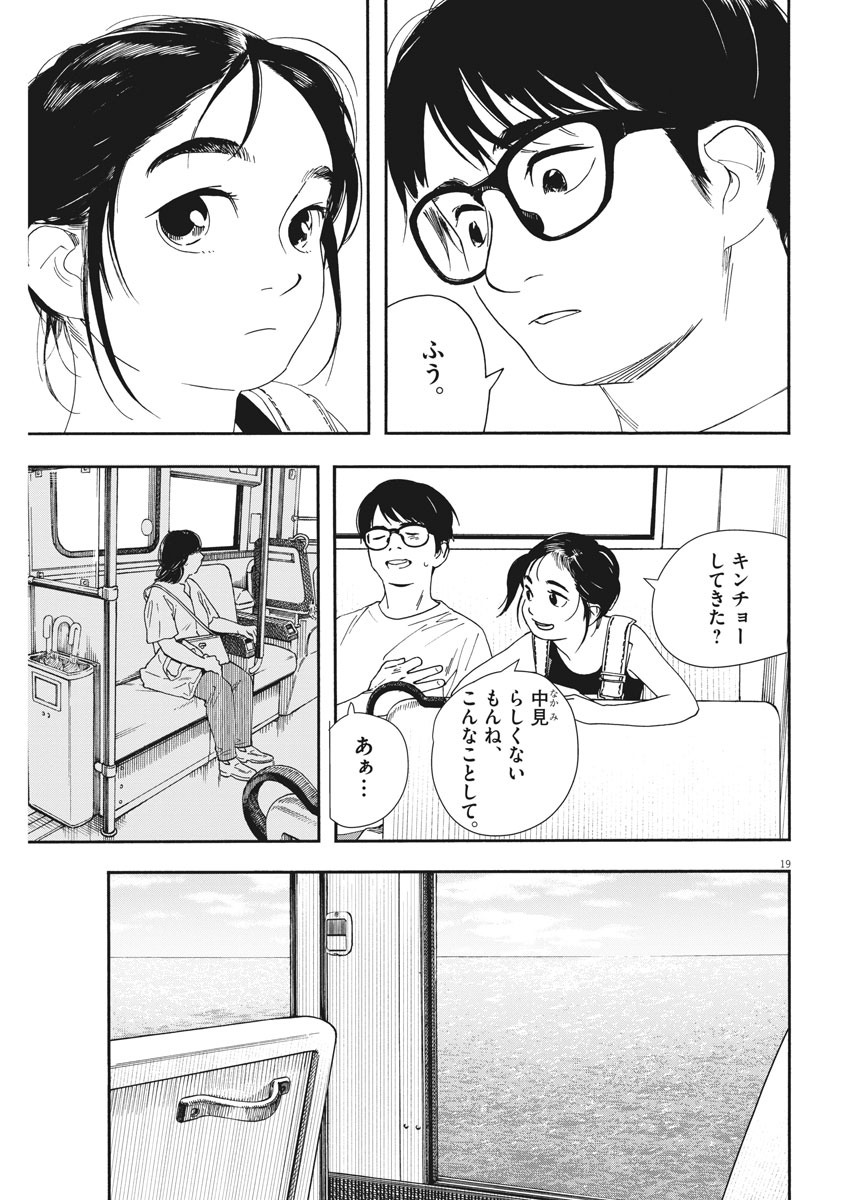 Kimi wa Houkago Insomnia - Chapter 52 - Page 19
