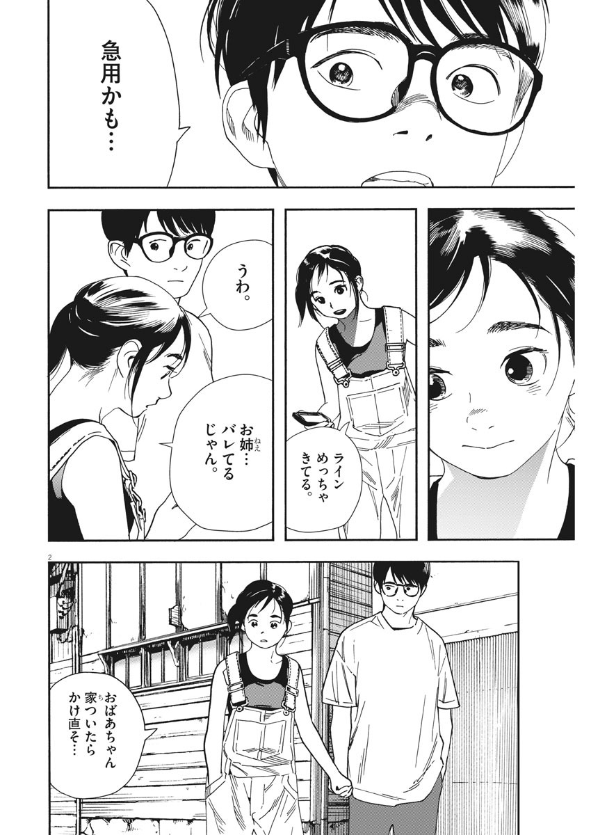 Kimi wa Houkago Insomnia - Chapter 52 - Page 2