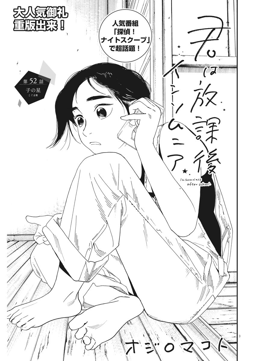 Kimi wa Houkago Insomnia - Chapter 52 - Page 3