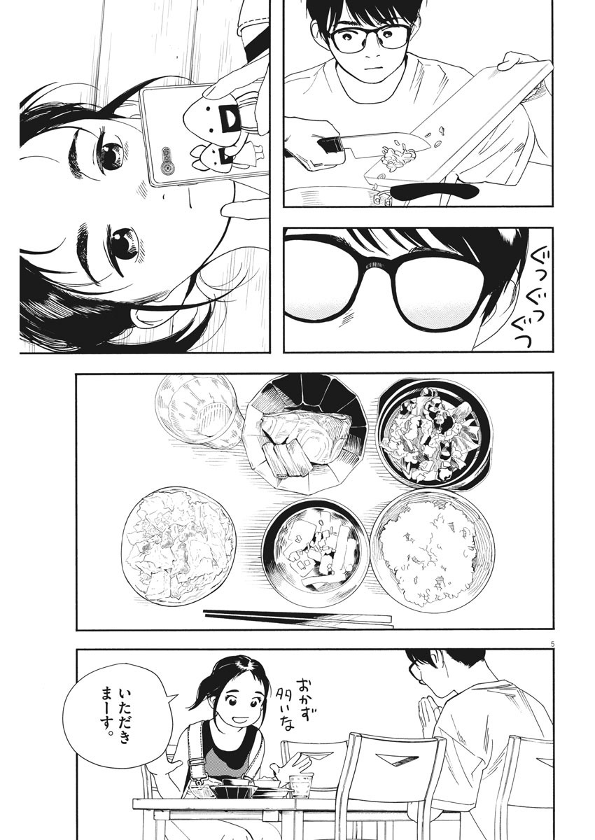 Kimi wa Houkago Insomnia - Chapter 52 - Page 5