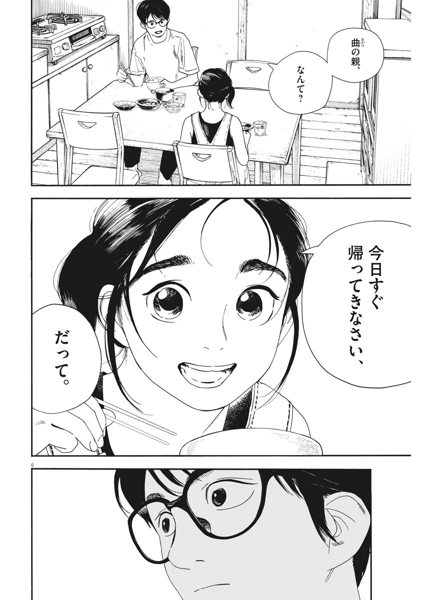 Kimi wa Houkago Insomnia - Chapter 52 - Page 6