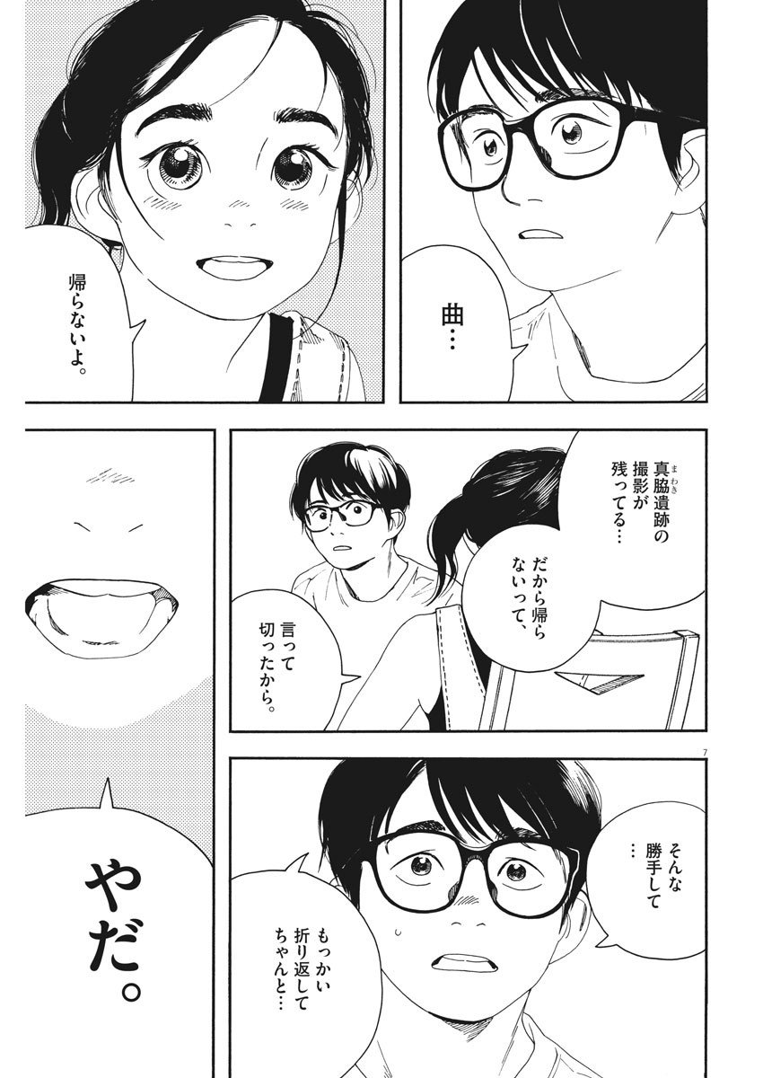 Kimi wa Houkago Insomnia - Chapter 52 - Page 7