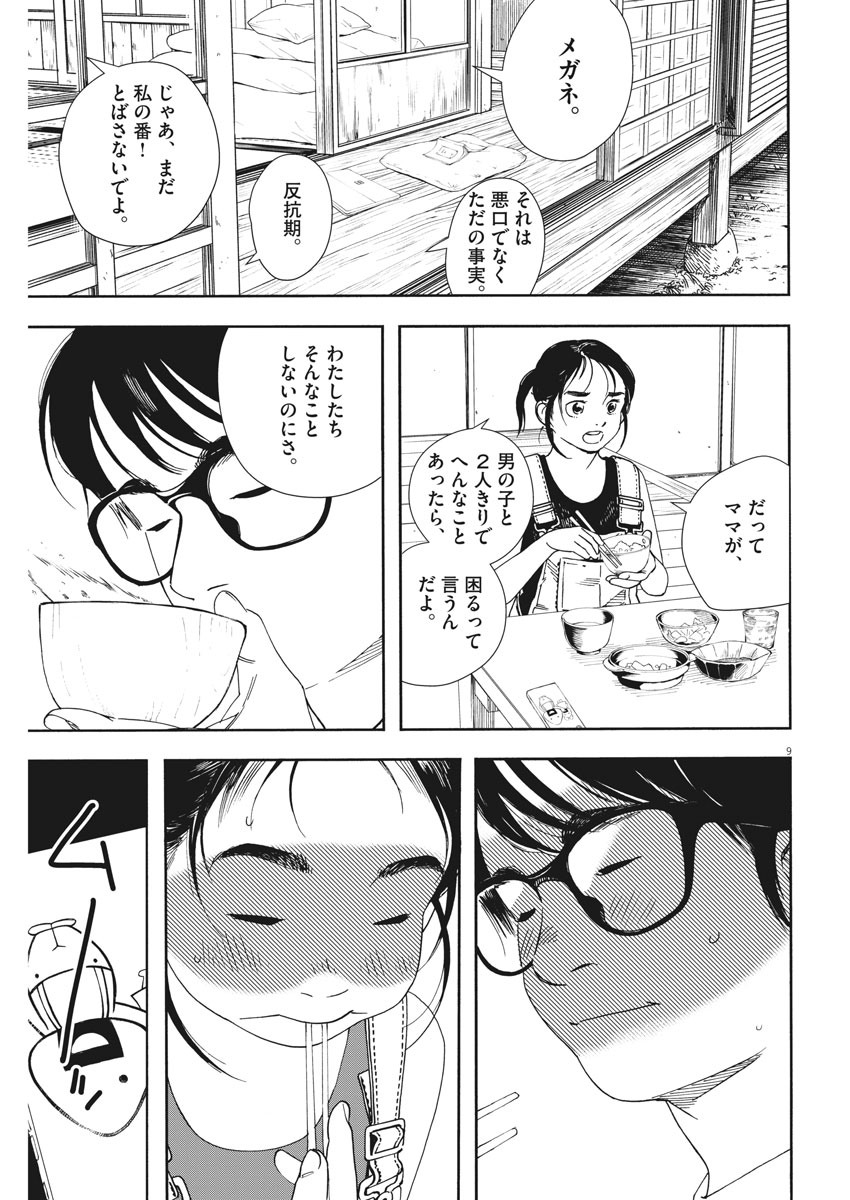 Kimi wa Houkago Insomnia - Chapter 52 - Page 9