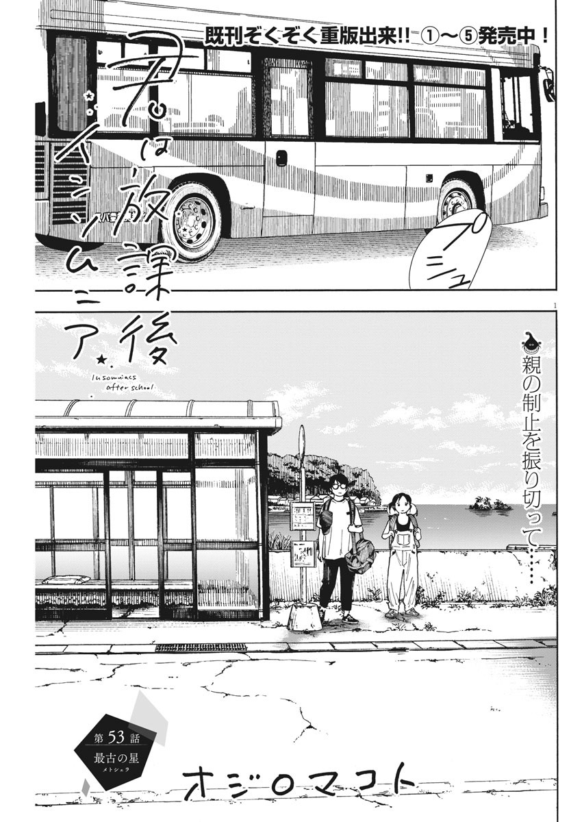 Kimi wa Houkago Insomnia - Chapter 53 - Page 1