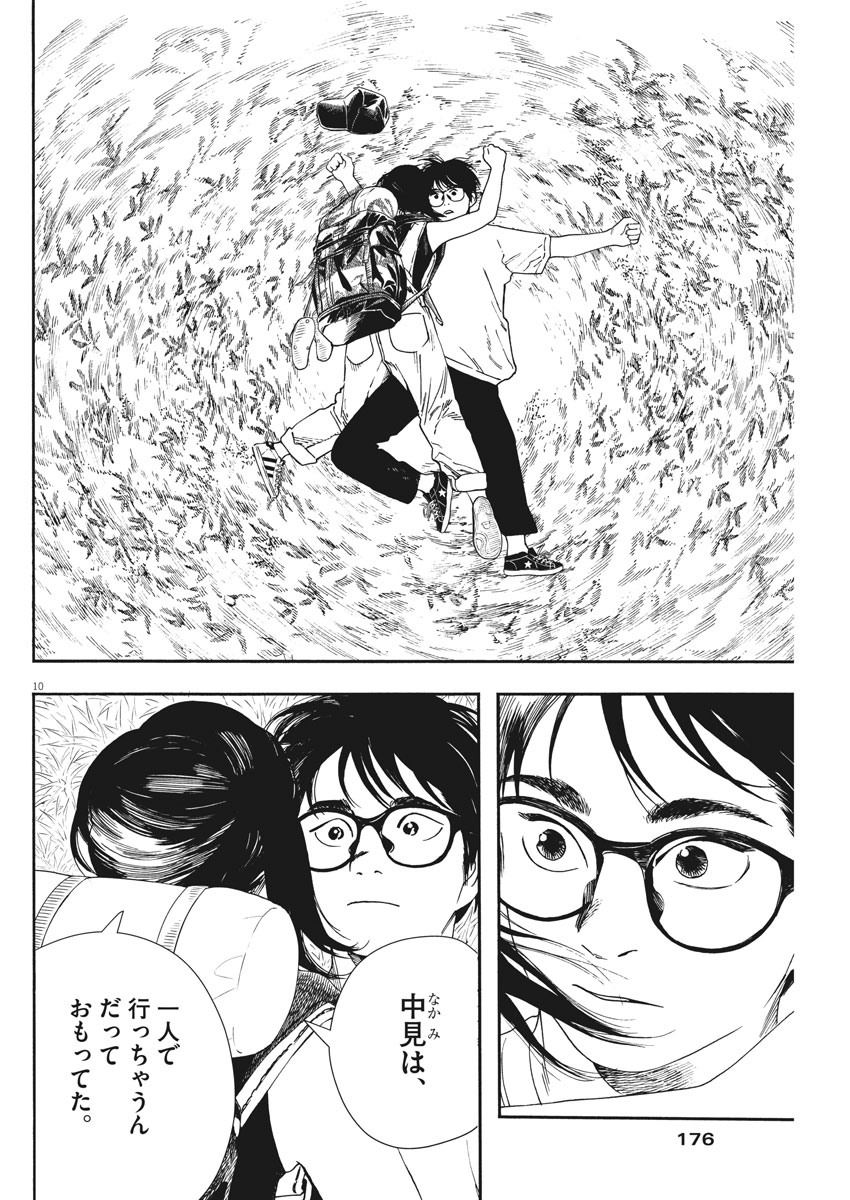 Kimi wa Houkago Insomnia - Chapter 53 - Page 10