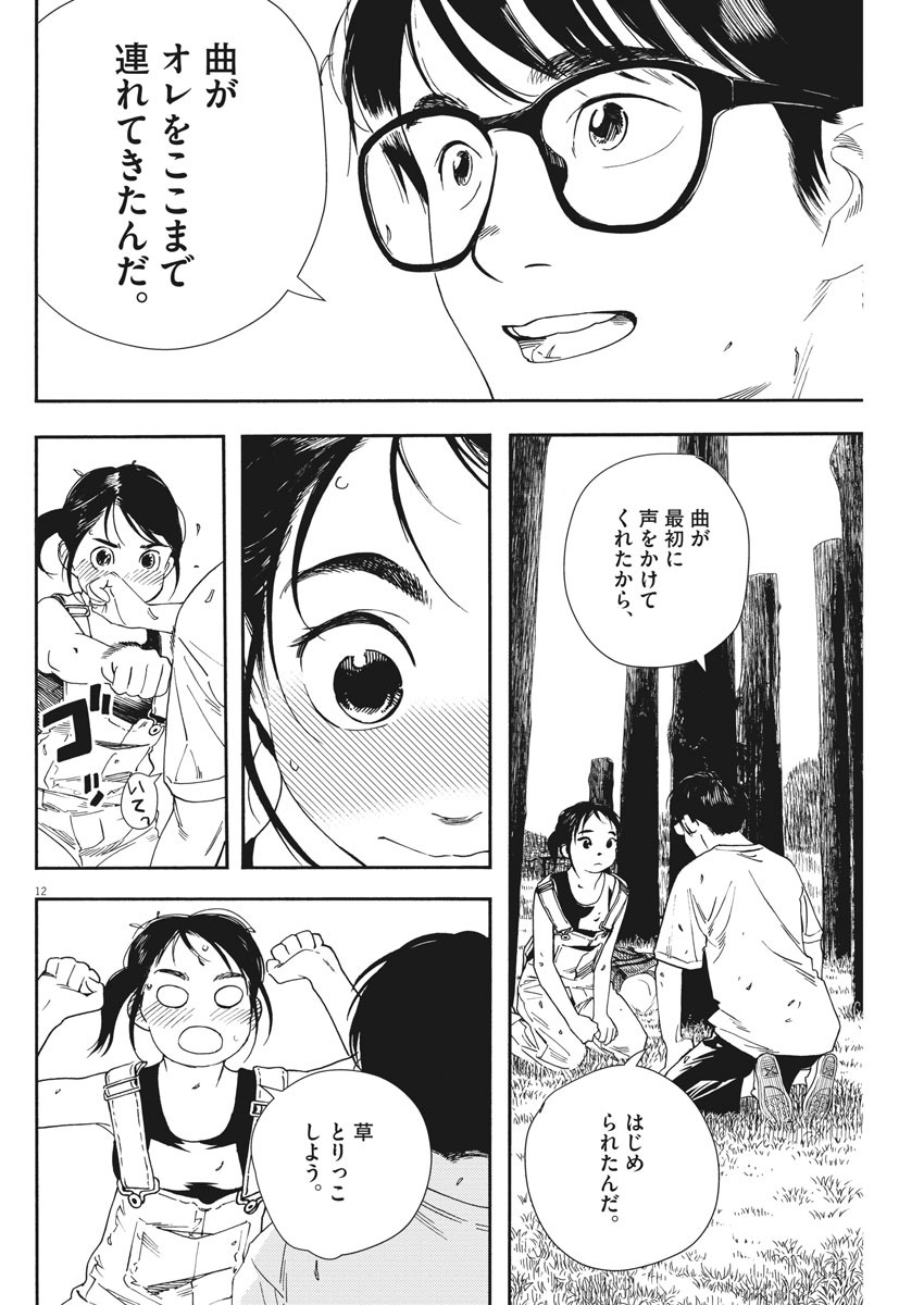 Kimi wa Houkago Insomnia - Chapter 53 - Page 12