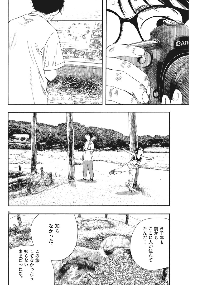 Kimi wa Houkago Insomnia - Chapter 53 - Page 14