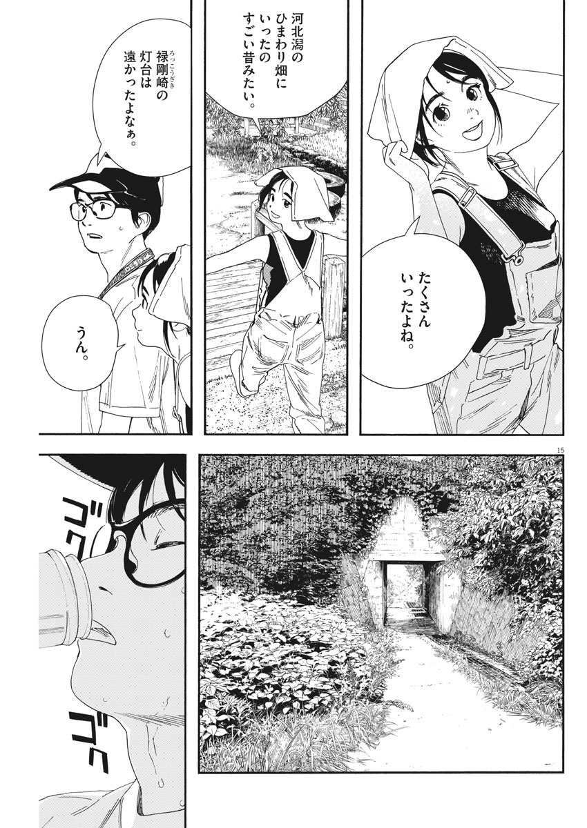 Kimi wa Houkago Insomnia - Chapter 53 - Page 15
