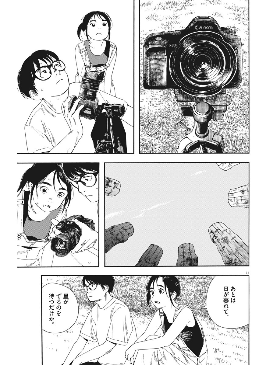 Kimi wa Houkago Insomnia - Chapter 53 - Page 17