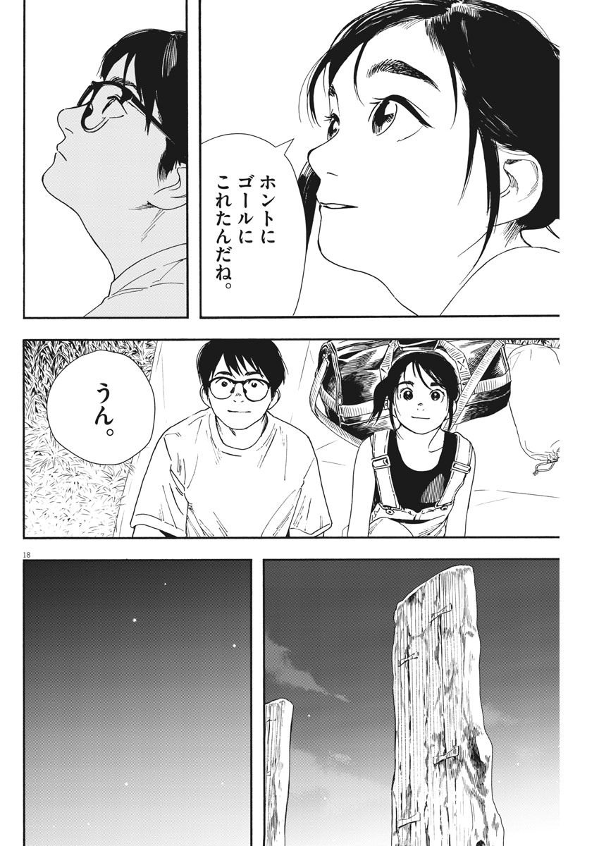 Kimi wa Houkago Insomnia - Chapter 53 - Page 18