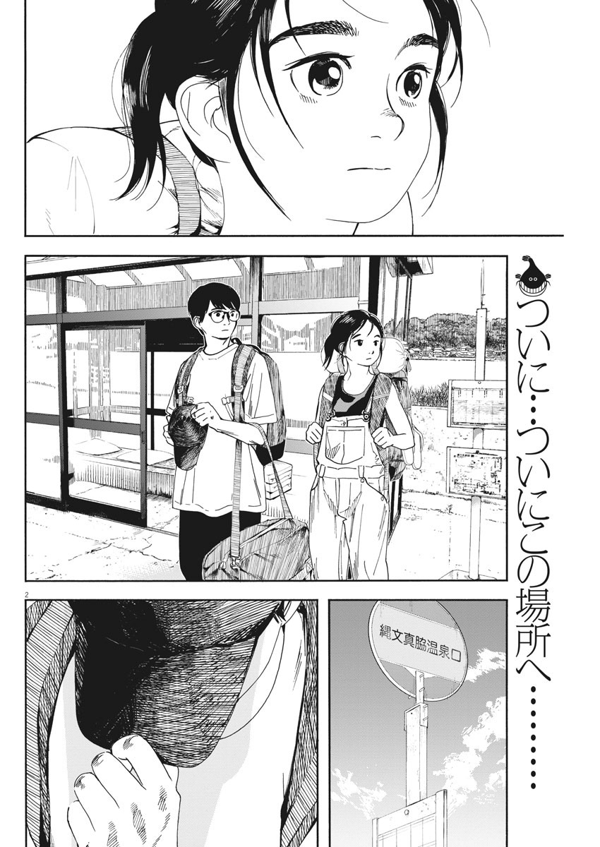 Kimi wa Houkago Insomnia - Chapter 53 - Page 2