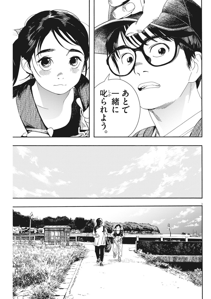 Kimi wa Houkago Insomnia - Chapter 53 - Page 3