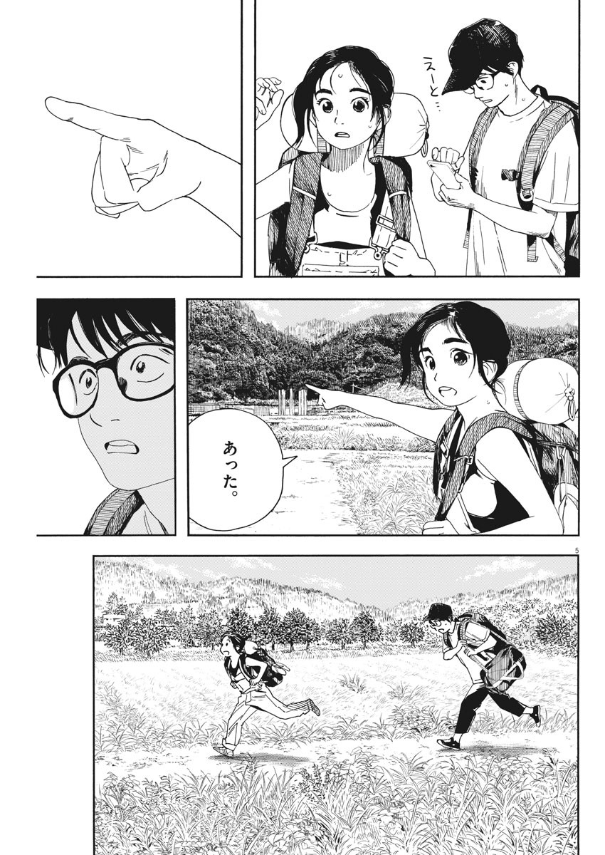 Kimi wa Houkago Insomnia - Chapter 53 - Page 5