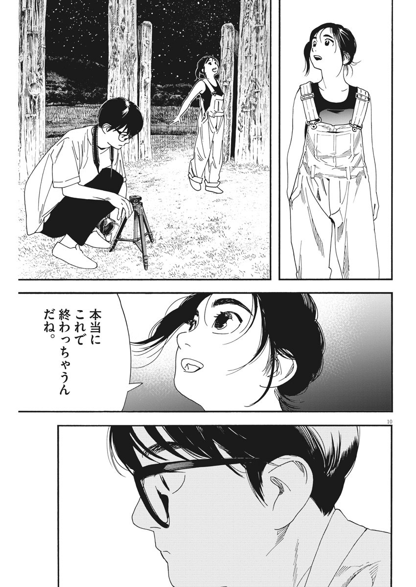 Kimi wa Houkago Insomnia - Chapter 54 - Page 10