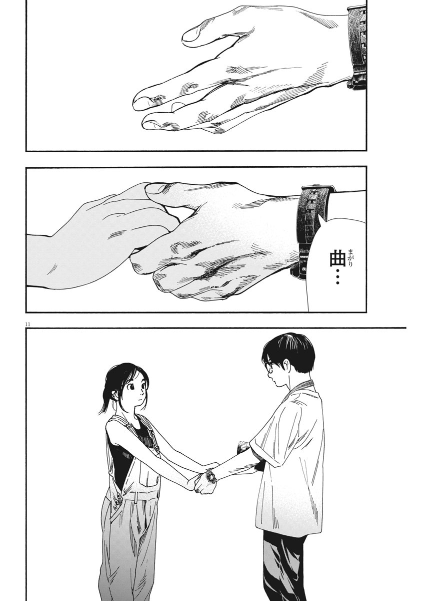 Kimi wa Houkago Insomnia - Chapter 54 - Page 11