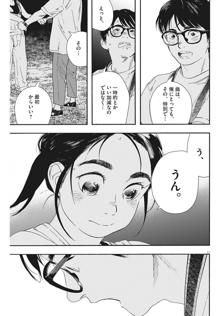 Kimi wa Houkago Insomnia - Chapter 54 - Page 12