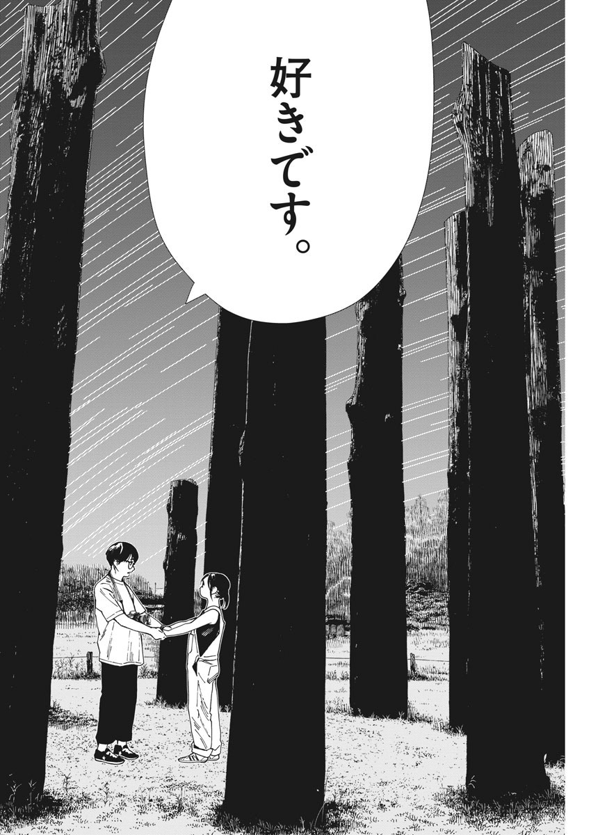 Kimi wa Houkago Insomnia - Chapter 54 - Page 13