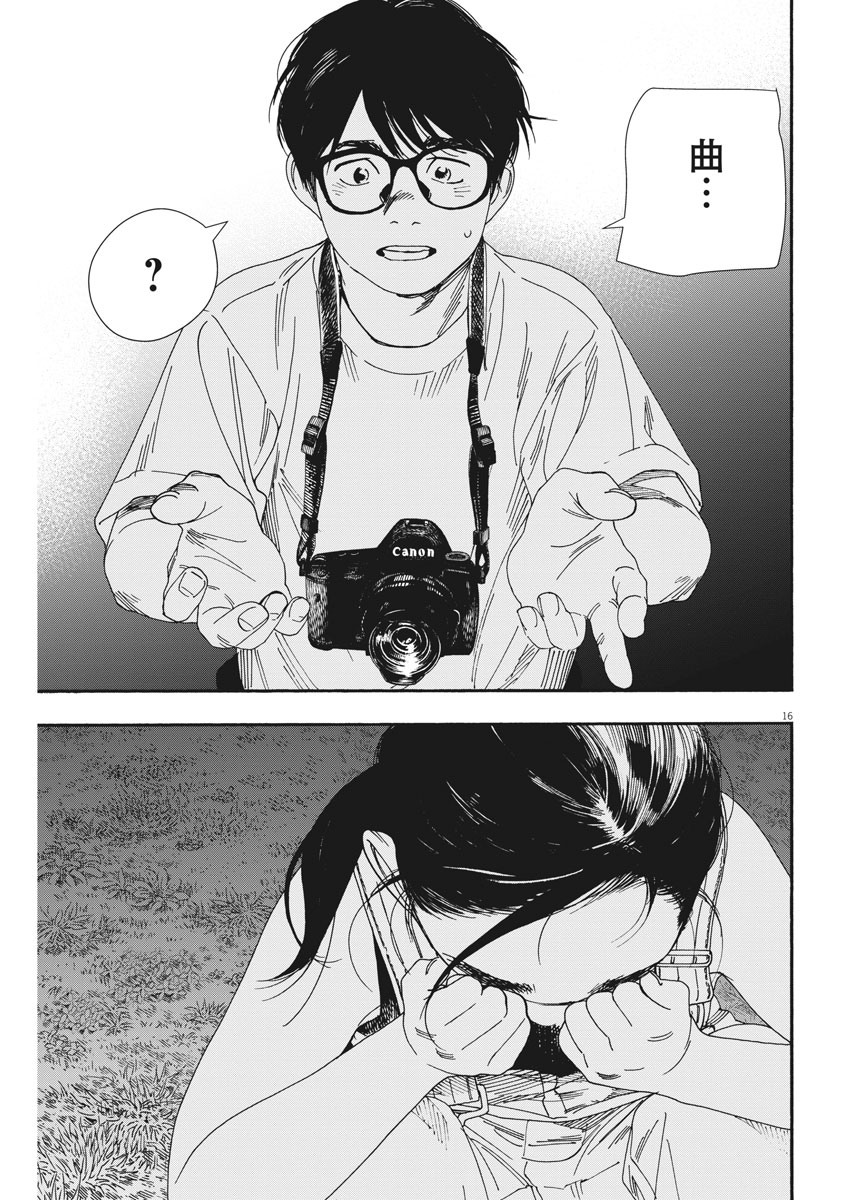 Kimi wa Houkago Insomnia - Chapter 54 - Page 16