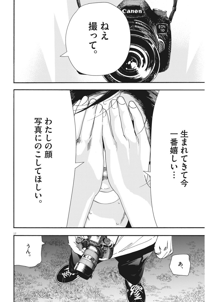 Kimi wa Houkago Insomnia - Chapter 54 - Page 17