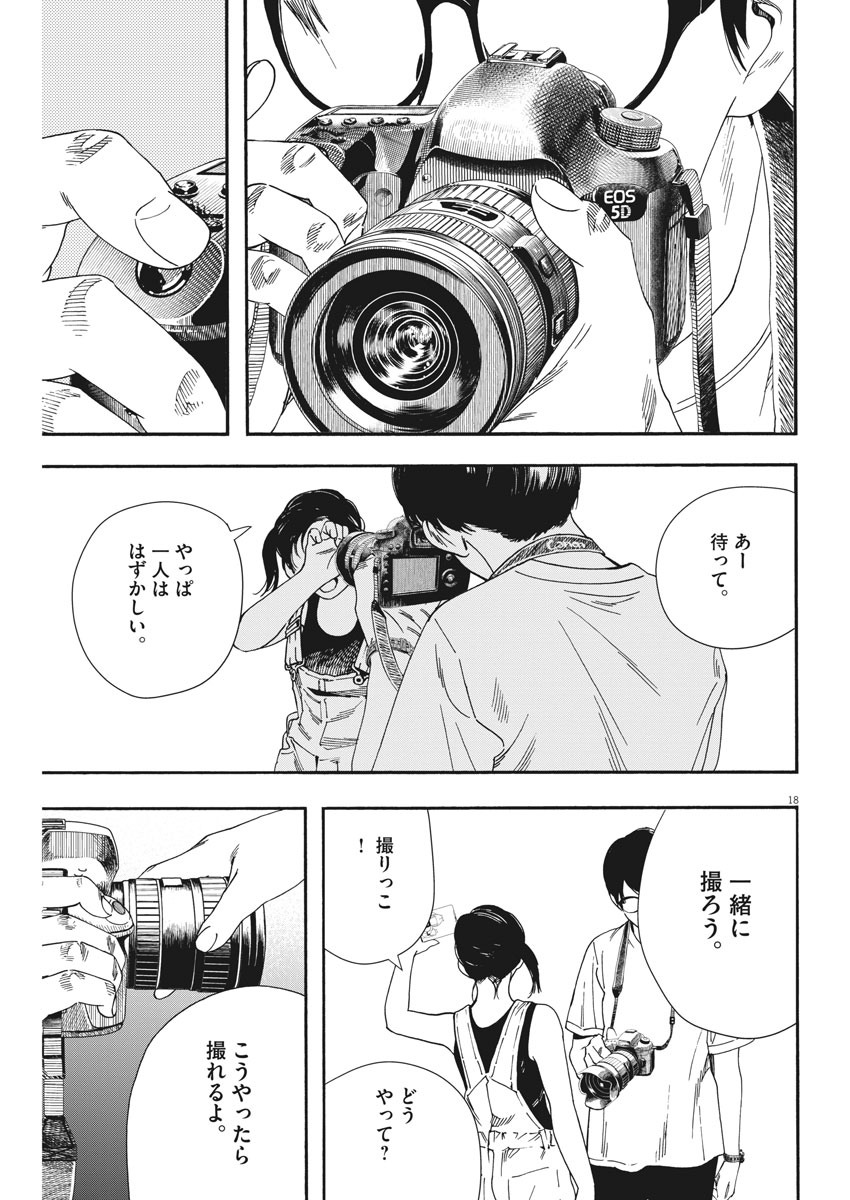 Kimi wa Houkago Insomnia - Chapter 54 - Page 18
