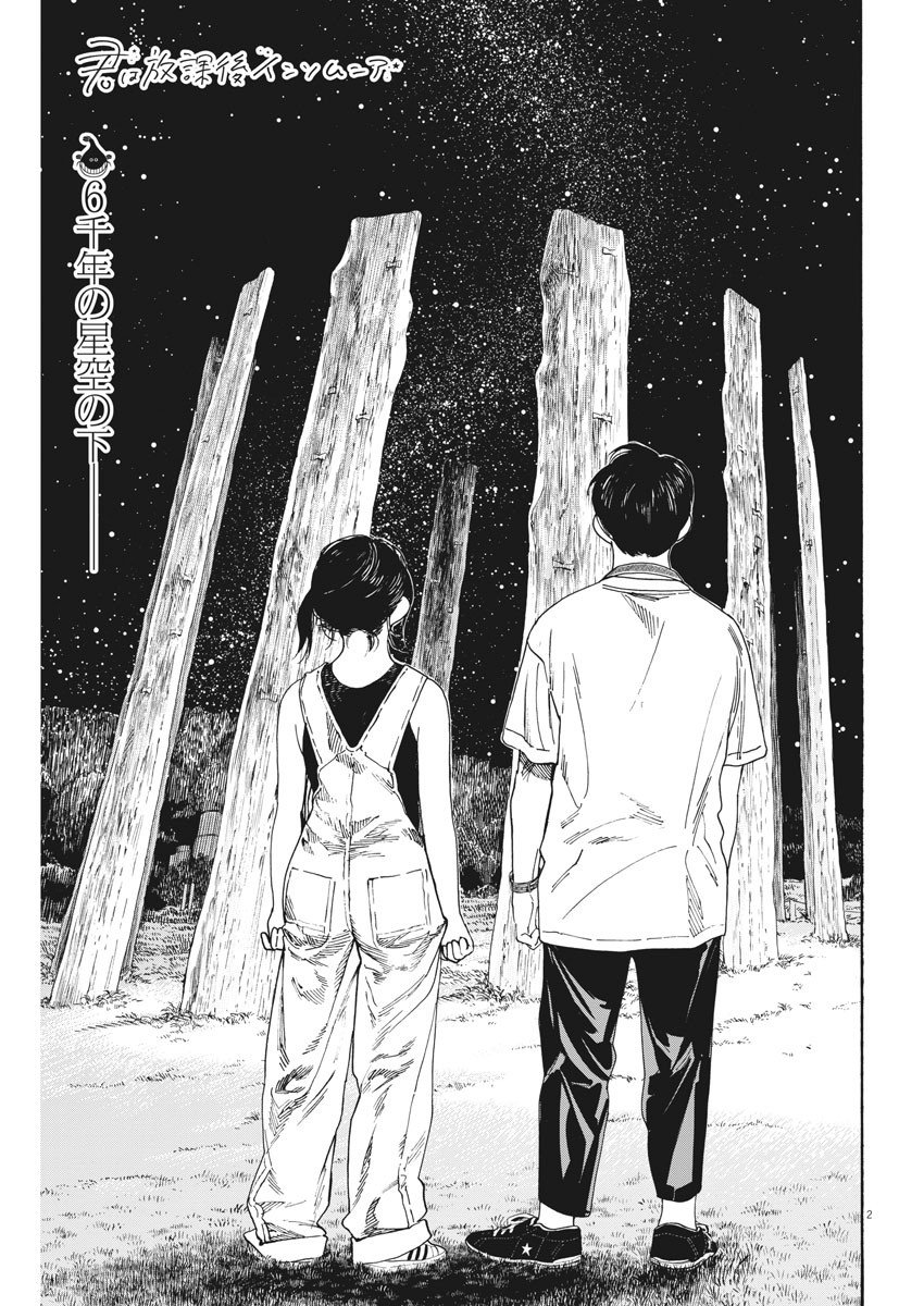 Kimi wa Houkago Insomnia - Chapter 54 - Page 2