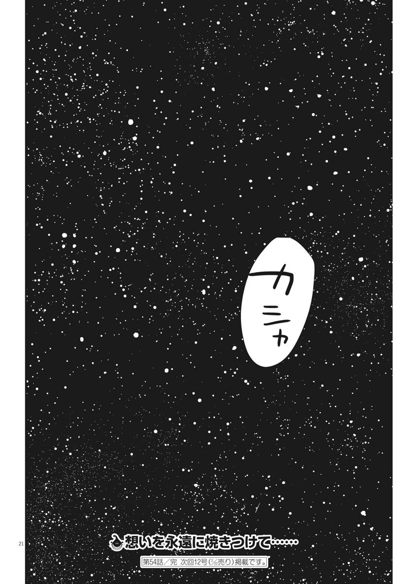 Kimi wa Houkago Insomnia - Chapter 54 - Page 21